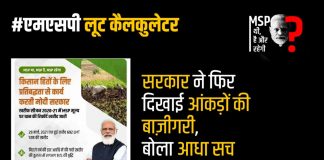 एमएसपी लूट का खुलासा जारी
