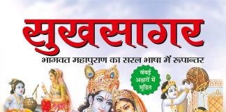 मक्खनलाल और सुखसागर