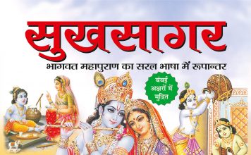 मक्खनलाल और सुखसागर
