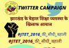 जेटीईटी के अभ्यर्थियों के लिए ट्विटर अभियान