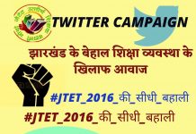 जेटीईटी के अभ्यर्थियों के लिए ट्विटर अभियान