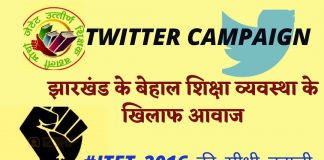 जेटीईटी के अभ्यर्थियों के लिए ट्विटर अभियान