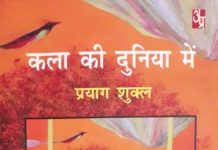 प्रयाग शुक्ल : कला की दुनिया के अद्भुत चितेरे