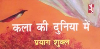 प्रयाग शुक्ल : कला की दुनिया के अद्भुत चितेरे