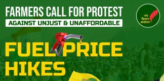 महंगाई के खिलाफ किसानों का प्रदर्शन आज