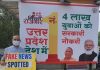 रोजगार पर उप्र सरकार के दावे को युवा हल्ला बोल ने कहा ‘फेक न्यूज’