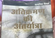 भौतिकवाद को हिंदी में विकसित और स्थापित करने का समर
