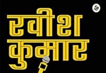 दरबारी मीडिया के बरअक्स