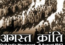 अगस्त क्रांति पर ऑनलाइन परिसंवाद