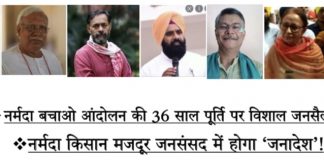 बड़वानी में 17 अगस्त को होगी जन संसद