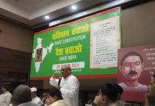 संविधान बचाओ देश बचाओ सम्मेलन ने किया भाजपा को हराने का आह्वान