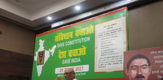 संविधान बचाओ देश बचाओ सम्मेलन ने किया भाजपा को हराने का आह्वान