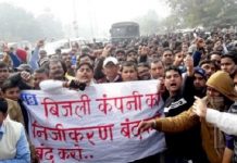 ‘विद्युत संशोधन विधेयक’ के खिलाफ देश भर में विरोध प्रदर्शन, हड़ताल की चेतावनी