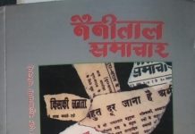 वर्तमान पत्रकारिता के लिए एक उदाहरण