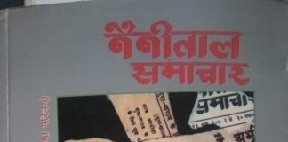 वर्तमान पत्रकारिता के लिए एक उदाहरण