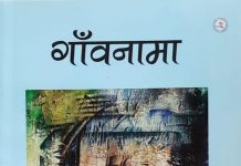 कविता में ग्राम-विमर्श