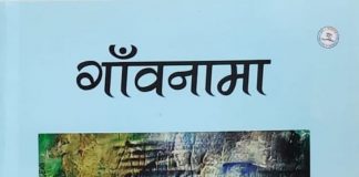 कविता में ग्राम-विमर्श