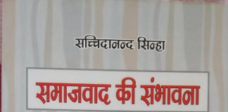 समाजवाद का कंटकाकीर्ण मार्ग