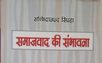 समाजवाद का कंटकाकीर्ण मार्ग