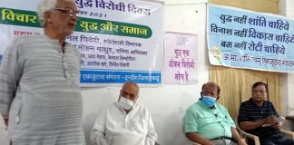 अंतरराष्ट्रीय युद्ध विरोधी दिवस पर विचार गोष्ठी