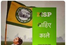 किसान विरोधी कानूनों के खिलाफ पंजाब से शुरू हुए संघर्ष का एक साल पूरा