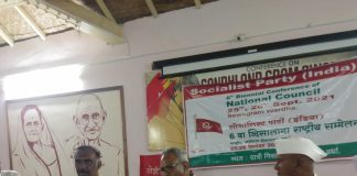 सोशलिस्ट पार्टी इंडिया का सम्मेलन सम्पन्न