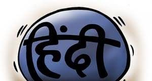 संस्कृत के मोह में रुक गया हिंदी का विकास
