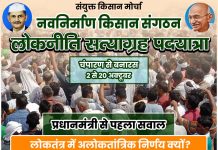 दवाई, कमाई, पढ़ाई, महंगाई के मसले पर किसान पदयात्रा