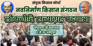 दवाई, कमाई, पढ़ाई, महंगाई के मसले पर किसान पदयात्रा