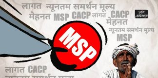 एमएससी पर सरकार का दावा प्रचार स्टंट – किसान मोर्चा