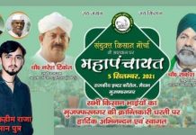 मुजफ्फरनगर में किसान महापंचायत आज, यूपी मिशन का होगा ऐलान