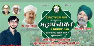 मुजफ्फरनगर में किसान महापंचायत आज, यूपी मिशन का होगा ऐलान
