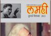 ‘लमही’ के अमृतराय विशेषांक का लब्बोलुआब