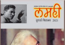 ‘लमही’ के अमृतराय विशेषांक का लब्बोलुआब