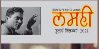 ‘लमही’ के अमृतराय विशेषांक का लब्बोलुआब