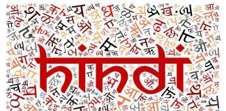 हिंदी और बाजार