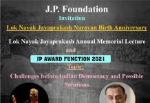 जेपी जयंती समारोह आज