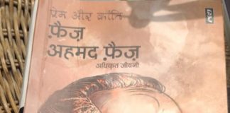 मोहब्बत और इंक़लाब के प्रतीक कैसे बने फ़ैज़