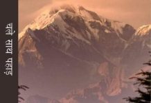 दुश्वारियों का पहाड़