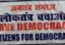 जनतंत्र समाज सांप्रदायिक ताकतों के खिलाफ चलाएगा अभियान