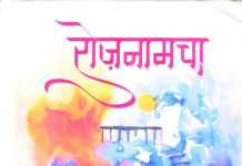 विडंबनाओं के बीच कुछ लयदार लम्हे