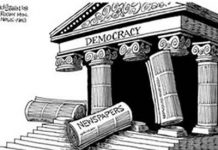 कैसे बचेगा चौथा खंभा