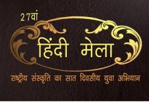 कोलकाता में हिन्दी मेला