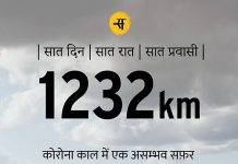 कोरोना काल का सबसे अहम दस्तावेज