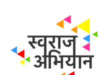 मनरेगा की मजदूरी के भुगतान के लिए स्वराज अभियान ने याचिका दायर की
