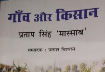 विमर्श में गाँव