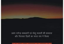 एक गुमनाम नायक के प्रति उत्सुकता बढ़ाती ‘मुखजात्रा’