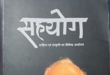 कथाकार संजीव पर ‘सहयोग’ का विशेषांक