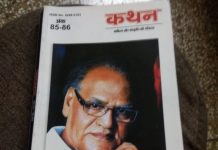 ‘कथन’ के रमेश उपाध्याय विशेषांक पर एक नजर