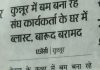 कुन्नूर में बम बना रहे संघ कार्यकर्ता के घर में विस्फोट